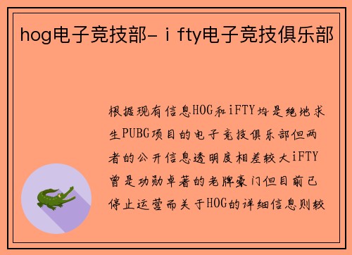 hog电子竞技部-ⅰfty电子竞技俱乐部