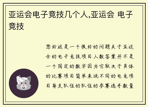 亚运会电子竞技几个人,亚运会 电子竞技