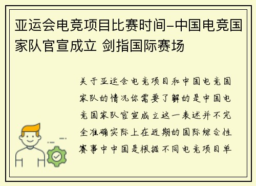 亚运会电竞项目比赛时间-中国电竞国家队官宣成立 剑指国际赛场